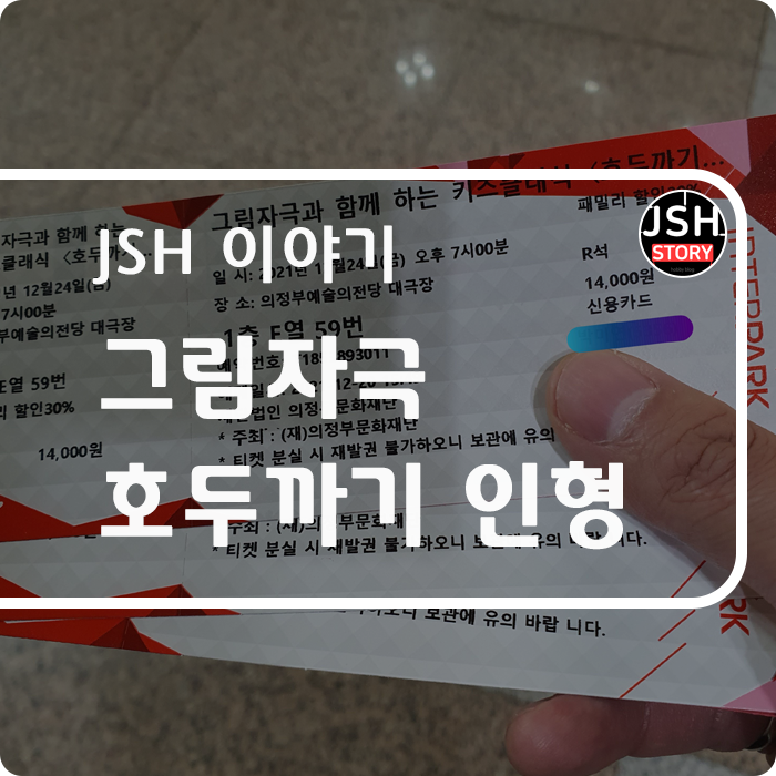 그림자극과 함께 하는 키즈 클래식, 호두까기 인형 관람기 그림자극과 함께 하는 키즈 클래식, 호두까기 인형 관람기