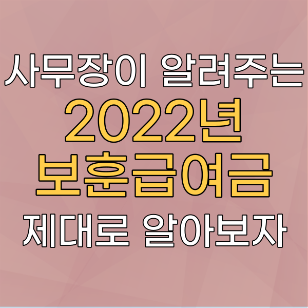긴급 :: 2022년 국가유공자 보훈연금 확인해보자