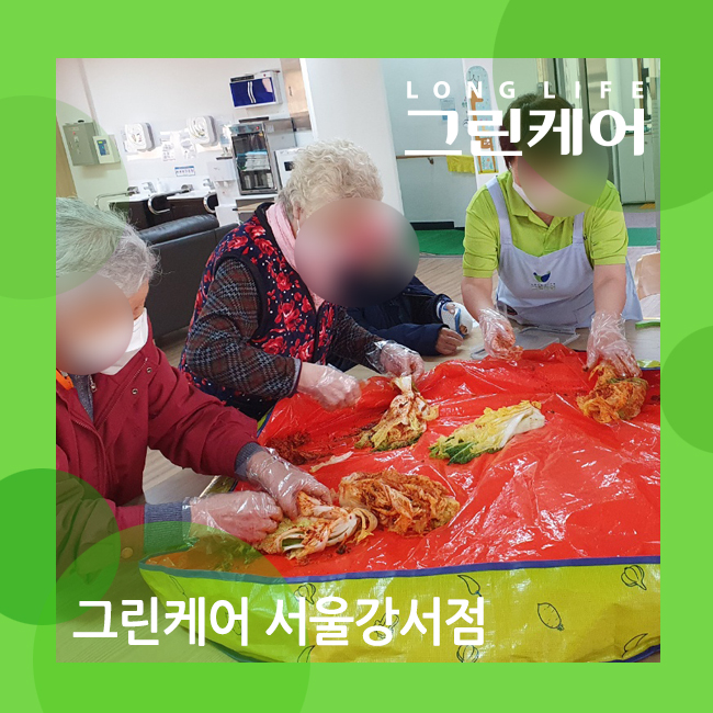  방화동 데이케어센터 추억돋는 김장 체험