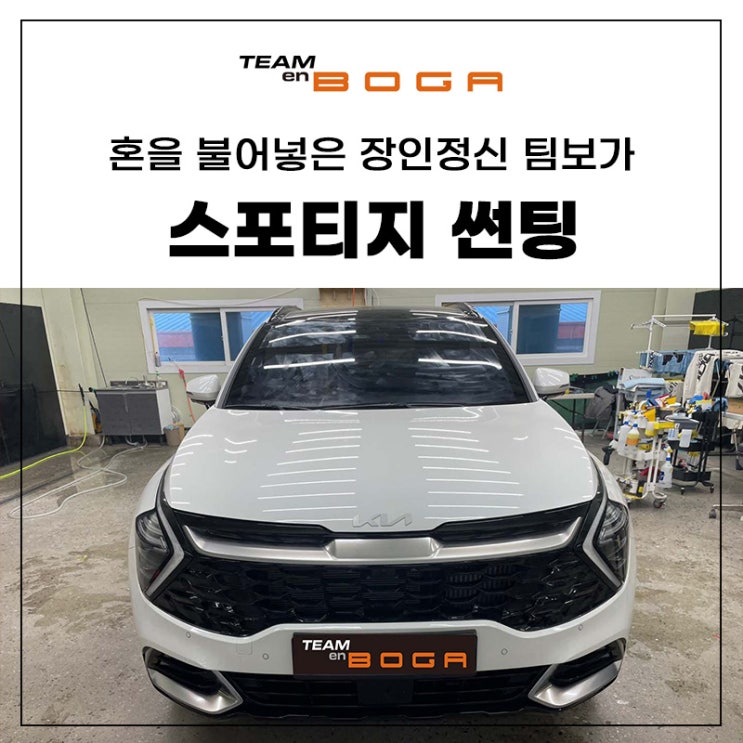 스포티지 나노필름 NF9 썬팅 시공!