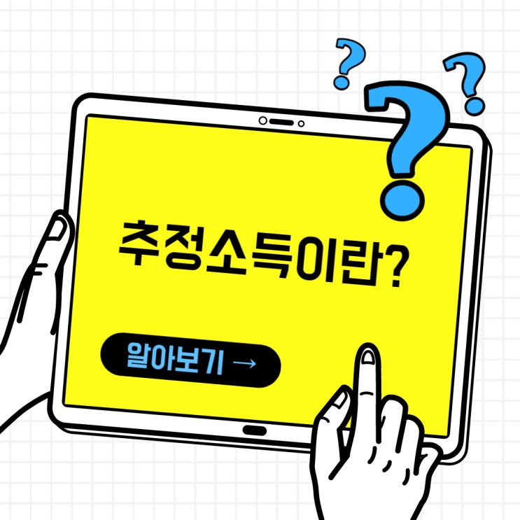  [뱅크마켓] 추정소득 산출 방법을 알아보자