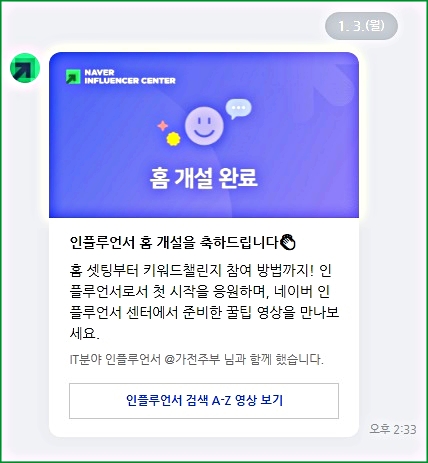 네이버 인플루언서 검색 홈 개설! 소중한 팬이 되어주세요:)