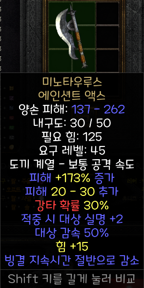  디아2 레저렉션 미노타우루스 ; 에인션트 액스