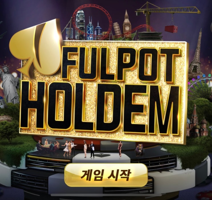 홀덤 족보 및 용어 정리 (리그 대회 정보) 홀덤 족보 및 용어 정리 (리그 대회 정보)