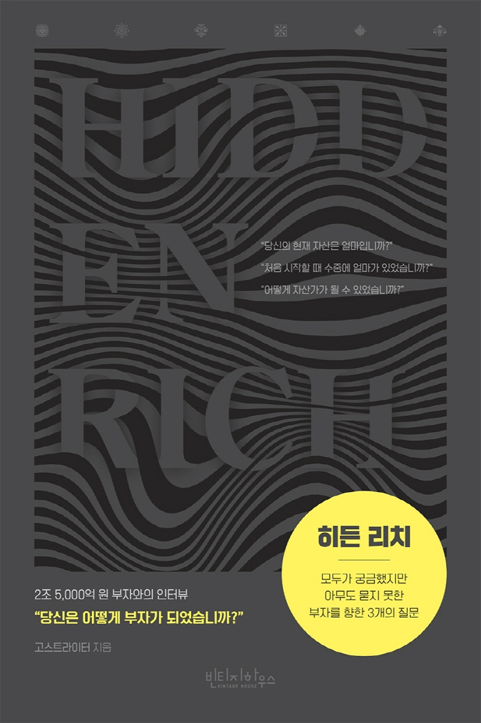  히든 리치 (고스트라이터)