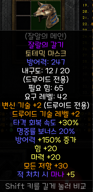  디아2 레저렉션 잘랄의 갈기 ; 토테믹 마스크(잘알의 메인)