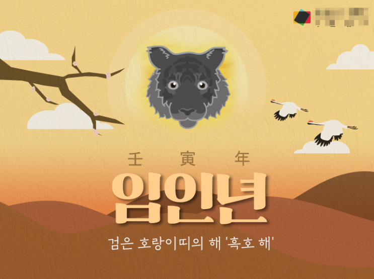  2022년 임인년 한해 새해 복 많이 받으셔요~!!!