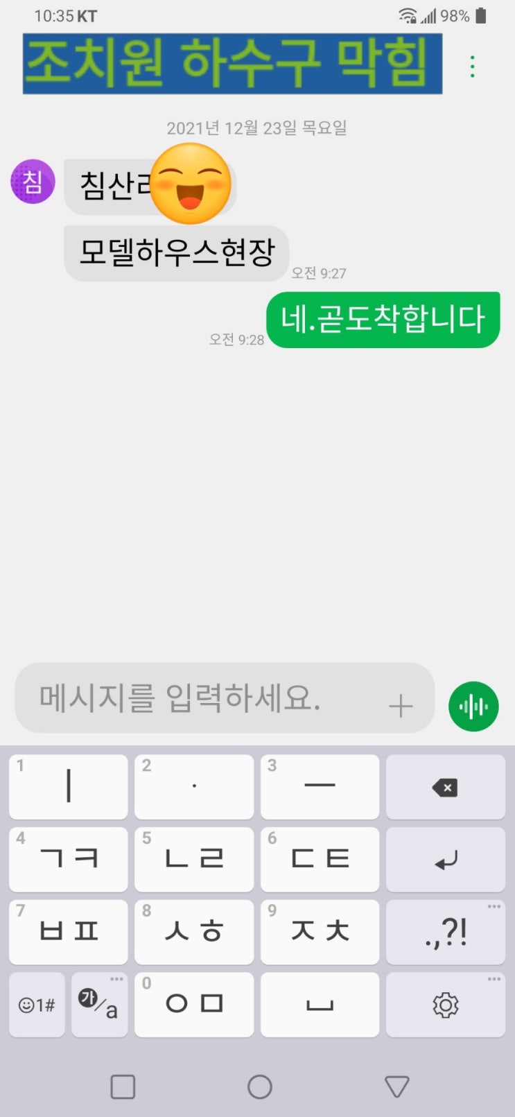 조치원하수구 막힘 역류 모델하우스 현장