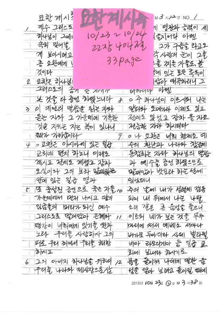  27. 요한 계시록 -성경필사