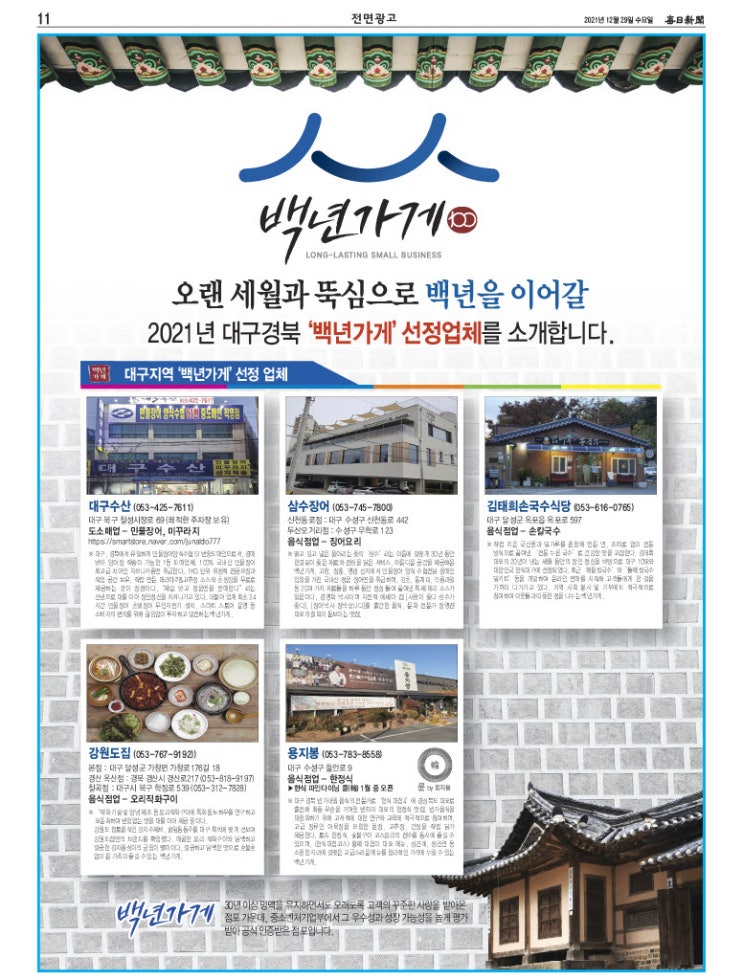  백년가게 선정되었습니다.