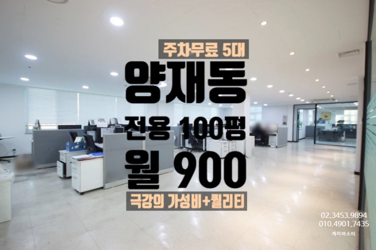  근래에 가장 넘버원 퀄리티 , 매봉역 사무실 임대
