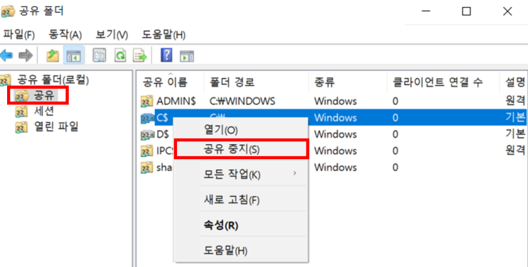  PC-03 (상) 2.01 공유 폴더 제거
