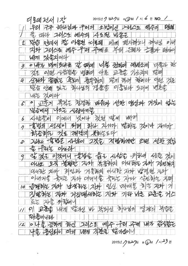  15. 디모데 전서 -성경필사