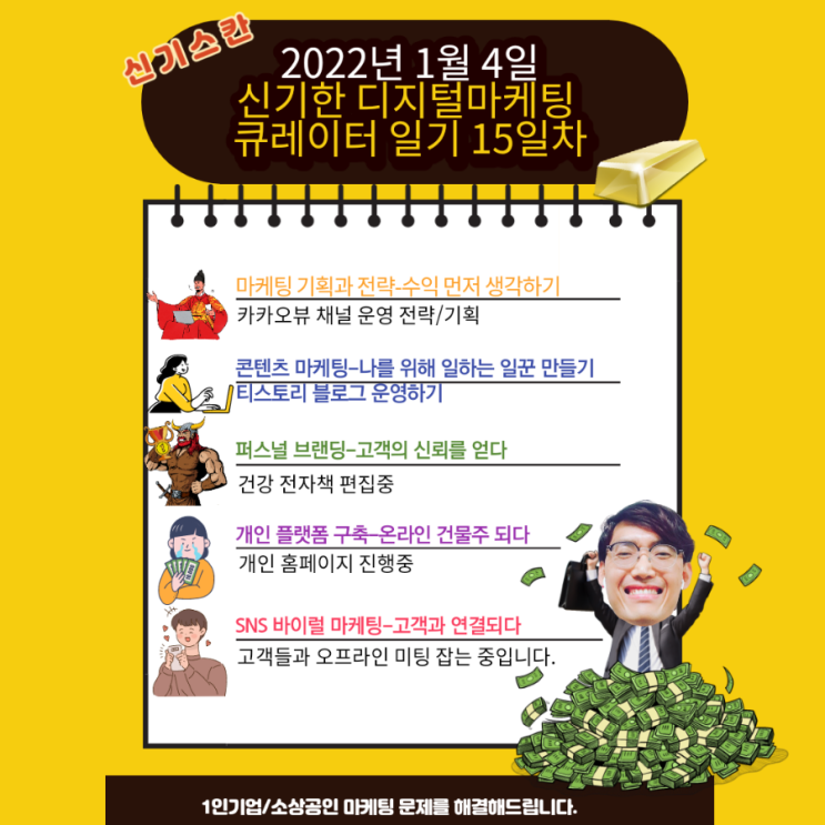  2022년 1월4일 신기한 디지털마케팅 큐레이터 일기
