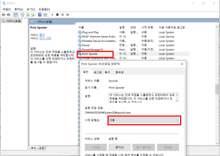  PC-04 (상) 2.02 불필요한 서비스 제거