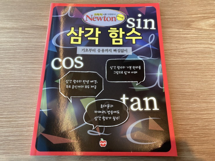  중학생과학잡지 뉴턴라이트 중고등 수학과학 학습용으로 추천