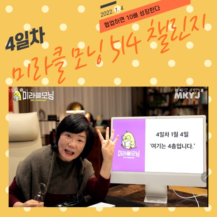  미라클 모닝 514 챌린지 4일차