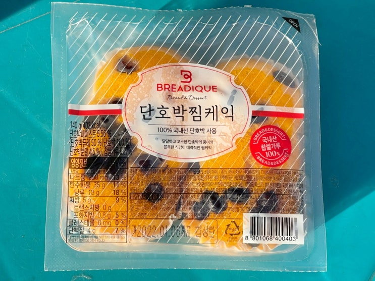  [GS25 브레디크 단호박찜케익] 편의점에서 보이면 잡으세요!
