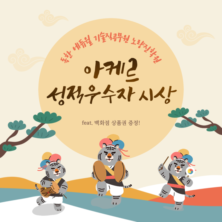  [노량진기술직학원] 2021년 아케르 성적우수자&성적향상자 시상!! (feat.백화점상품권)
