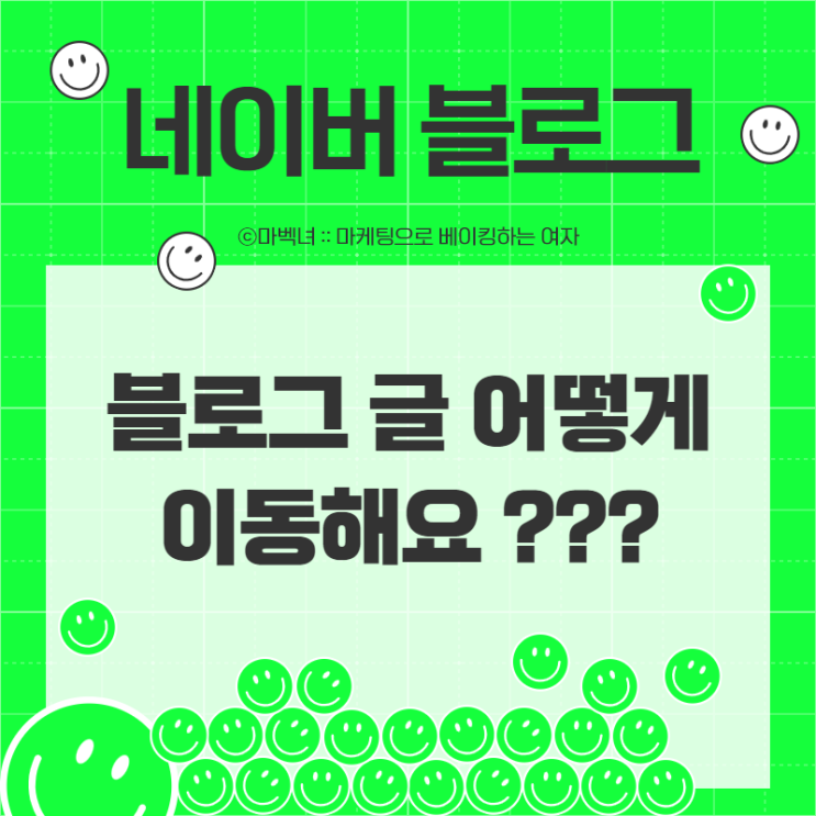  블로그 글 이동하는 방법 (다른 카테고리로 포스트 글 이동하기)