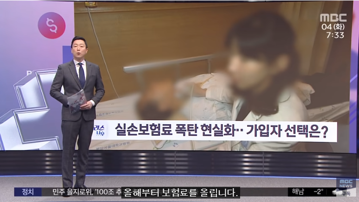 실손보험료 폭탄 현실화‥가입자 선택은?[MBC NEWS]