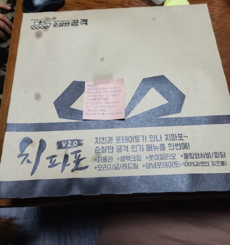  송탄 순살만공격 치파포 ! 내돈내산
