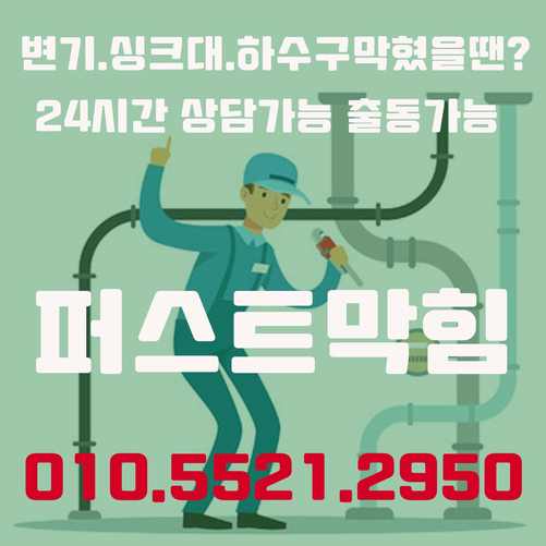  천안 하수구막힘 아산 화장실 욕실 배수구막힘의 원인