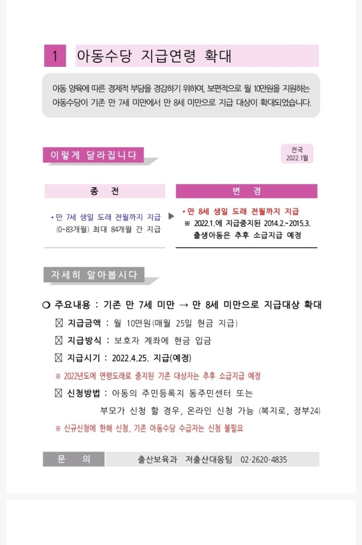  출산, 아동수당 지급 확대 안내