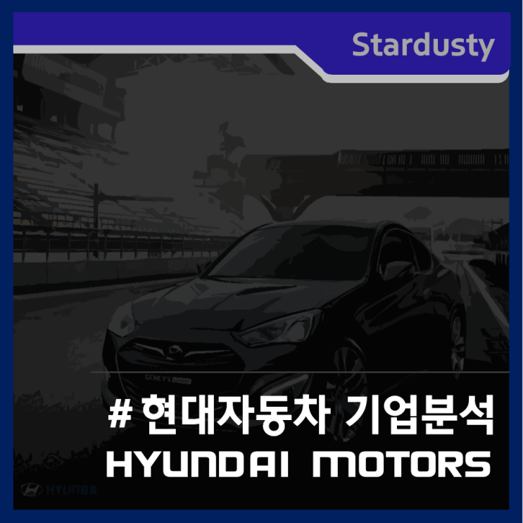  현대자동차 분석(25) - 현대차그룹의 판매 전략과 내부 혁신