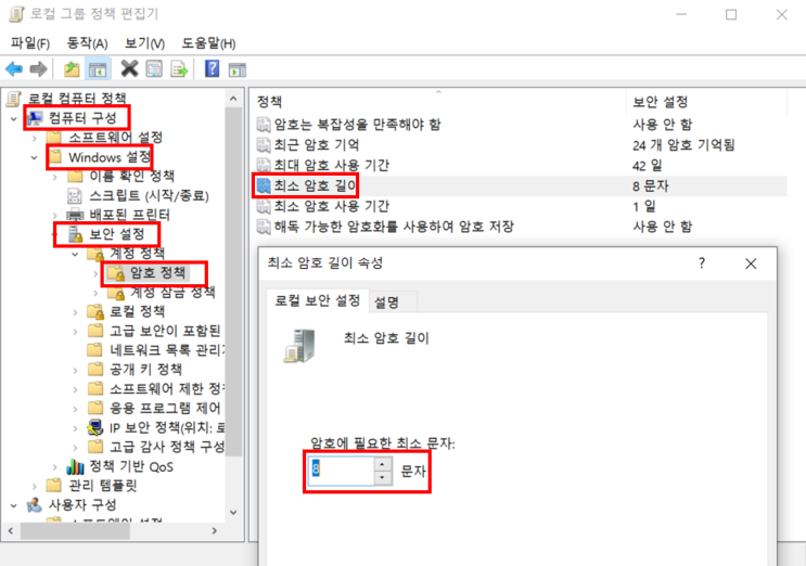  PC-02 (상) 1.02 패스워드 정책이 해당 기관의 보안 정책에 적합하게 설정