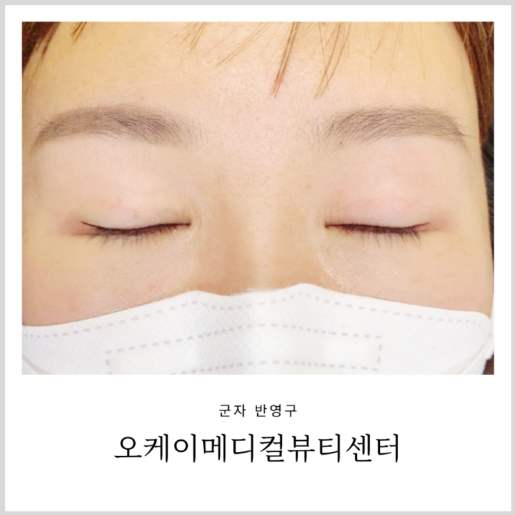 군자반영구 점막 아이라인 잘하는곳 오케이메디컬반영구센터 군자반영구 점막 아이라인 잘하는곳 오케이메디컬반영구센터