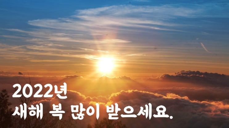  2022년 새해 인사 카드 만들기 (스마트폰으로 사진에 글자 넣는 방법)