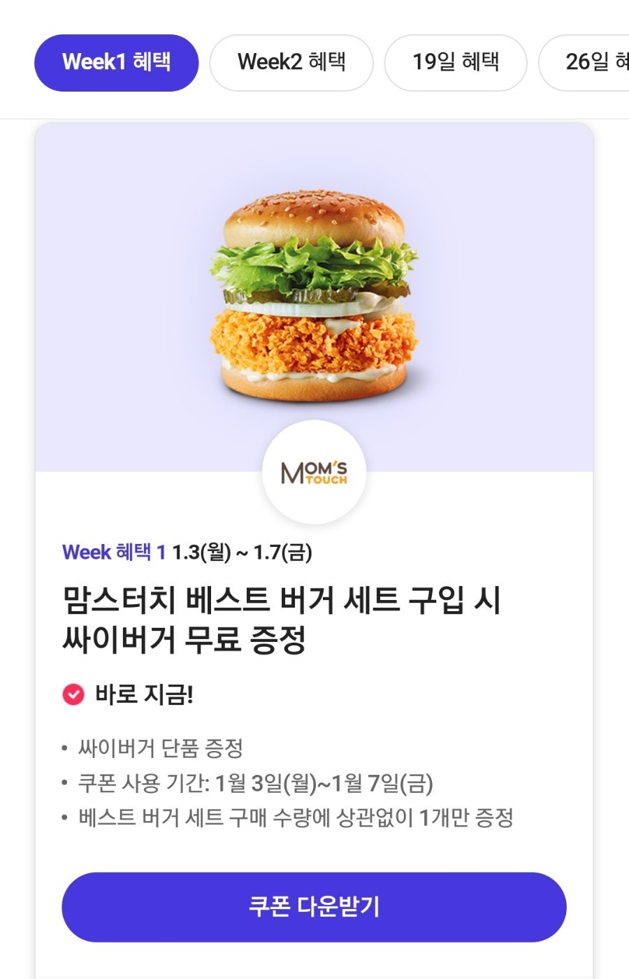 맘스터치 대전보건대점 사진 3