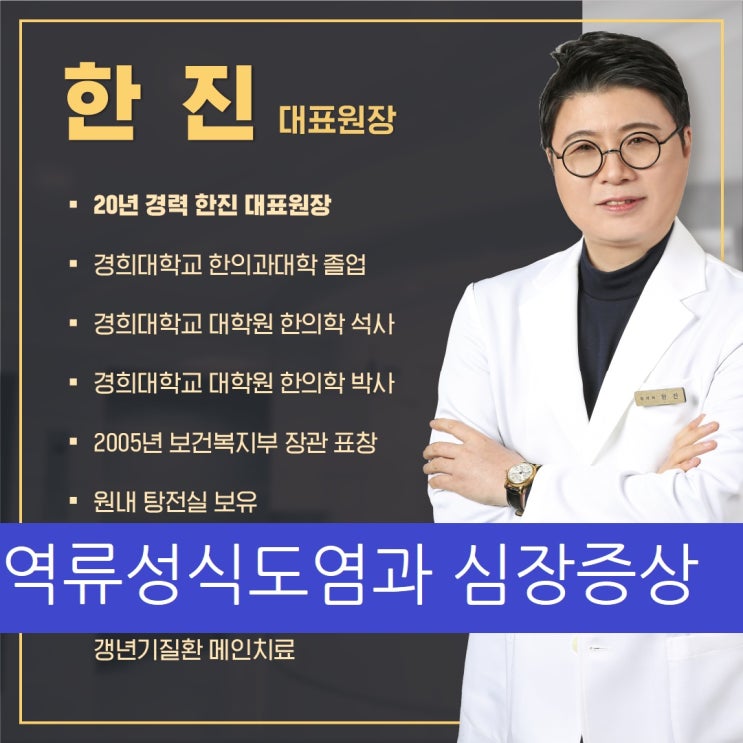  두 가지 모두 고민인 역류성식도염 심장 질환