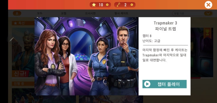  AE Mysteries_트랩메이커3 챕터8 공략(완)