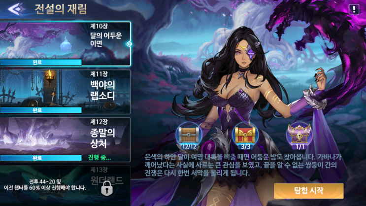 심포니 오브 에픽 아카식 폐허 전설의 재림 10장, 11장, 12장 공략 심포니 오브 에픽 아카식 폐허 전설의 재림 10장, 11장, 12장 공략
