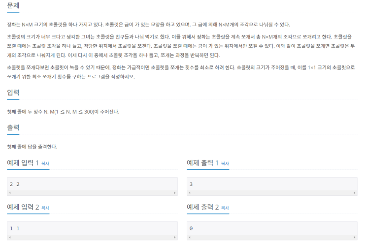  [Python] 백준알고리즘 2163번 초콜릿 자르기 (B3)