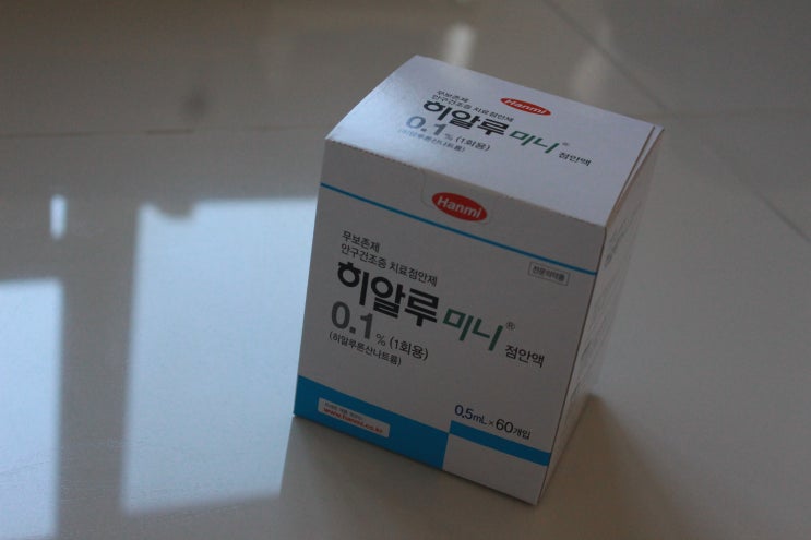  [겨울 인공눈물 추천]히알루미니점안액 0.1% 후기(vs 뉴히알유니점안액 0.15% 비교)