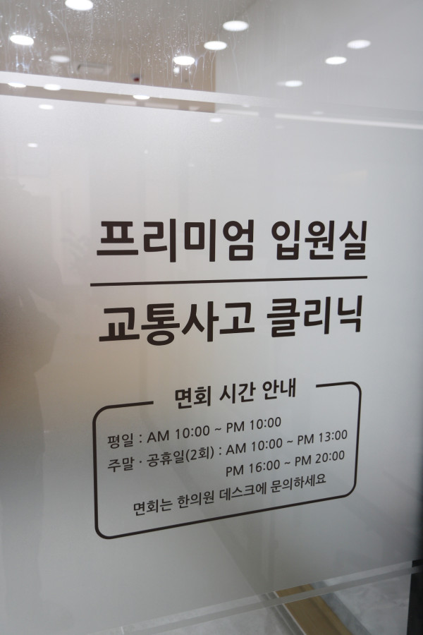 [전주신시가지] 전주교통사고한의원 쾌적한 입원실 바름한의원