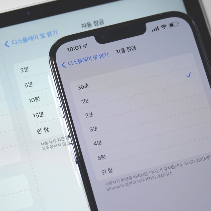  아이패드 자동 잠금 시간 설정으로 안전하게
