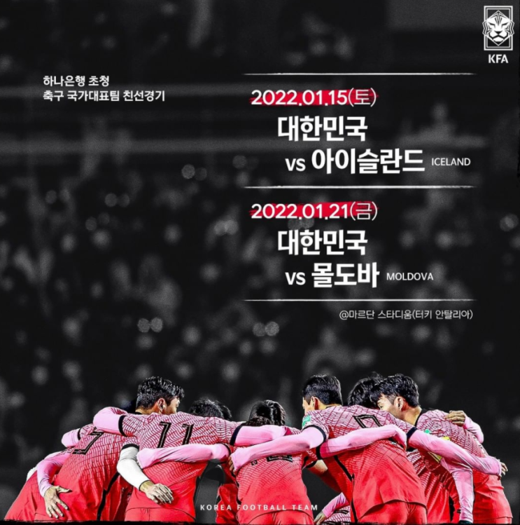  2022 카타르월드컵 아시아최종예선 대비 터키전지훈련,1월15일 아이슬란드,1월21일 몰도바와 친선경기,1월친선경기 참가선수명단