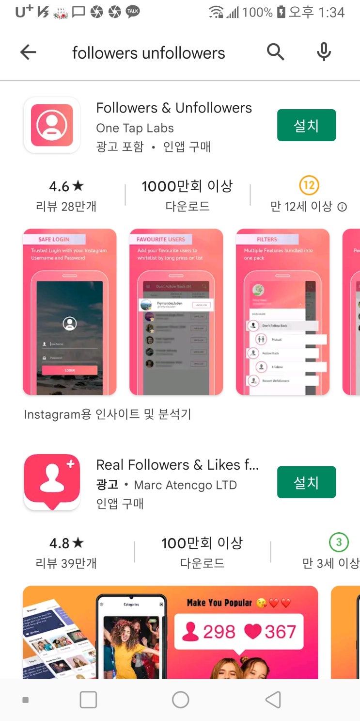 인스타그램 언팔 확인 하고자 한다면 해당 어플 추천