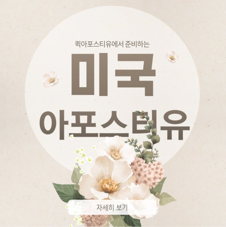  미국아포스티유 , 퀵아포스티유가 도와드릴게요