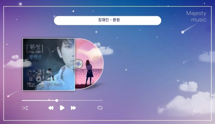  오늘의 음악감상) 장재인 - 환청 (Feat. 나쑈(NaShow)) MBC 킬미힐미 OST Part.1 지성 테마곡 다중인격 소재