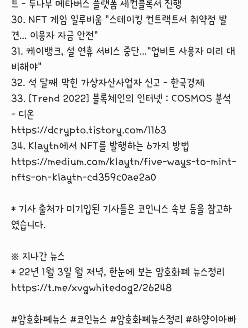 22년 1월 4일 화 저녁, 한눈에 보는 암호화폐 뉴스정리 : 네이버 블로그