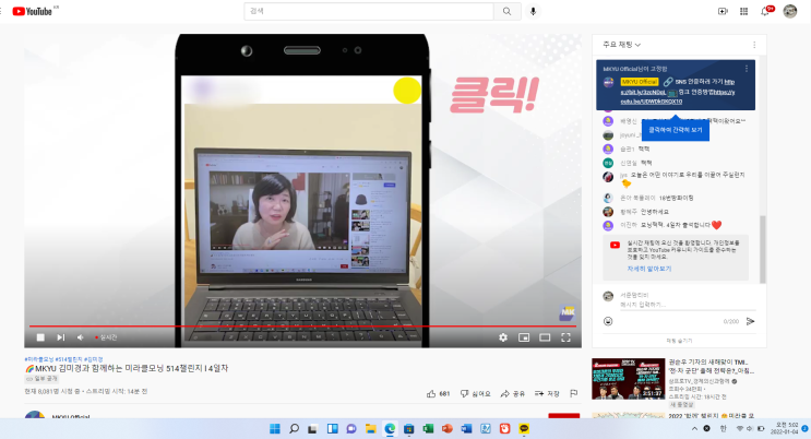 MKYU 김미경과 함께하는 미라클모닝 514챌린지 4일차 / 상품감별사 성공