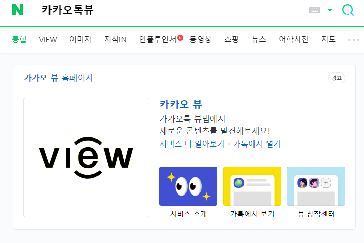  카카오뷰 친구추가하실 분 모여랏 - 카카오뷰 하는방법