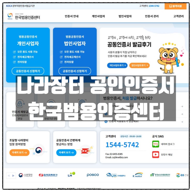 나라장터 입찰 을 위한 나라장터 공인인증서 발급은 한국범용인증센터 나라장터 입찰 을 위한 나라장터 공인인증서 발급은 한국범용인증센터
