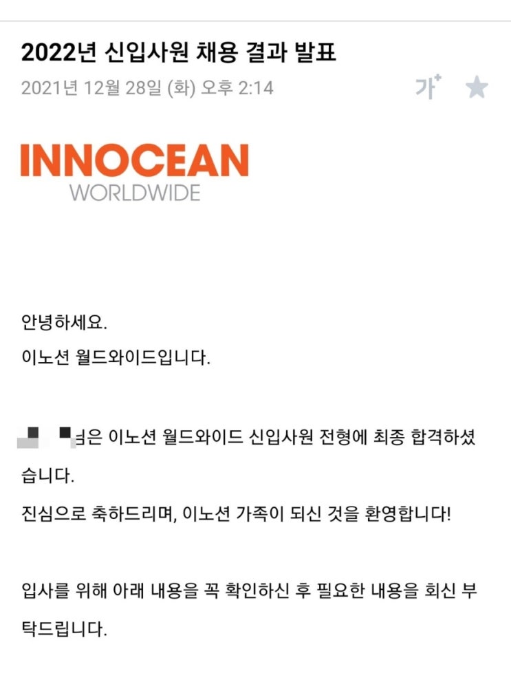  [광고회사]이노션 신입사원 및 전환형인턴 최종합격 후기(0편 - 티저)