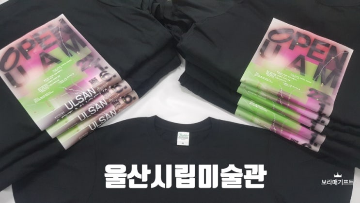  울산 시립미술관 개관, 단체 티셔츠 인쇄해 드렸어요.